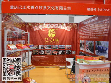 重慶巴江水香點(diǎn)食品廠2014秋季糖酒會(huì)紀(jì)實(shí) 火鍋底料的香飄盛宴