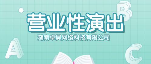 上海動(dòng)漫網(wǎng)絡(luò)文化經(jīng)營許可證代辦服務(wù) 高效合規(guī)，一個(gè)月內(nèi)快速拿證