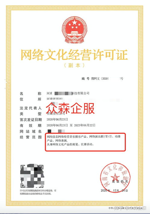 網(wǎng)絡(luò)文化經(jīng)營許可證辦理全攻略 合規(guī)經(jīng)營網(wǎng)絡(luò)文化產(chǎn)業(yè)的必備指南
