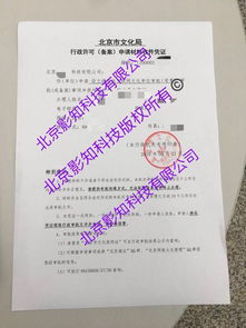 網(wǎng)絡(luò)文化經(jīng)營許可證辦理全攻略 從申請(qǐng)條件到詳細(xì)流程解析